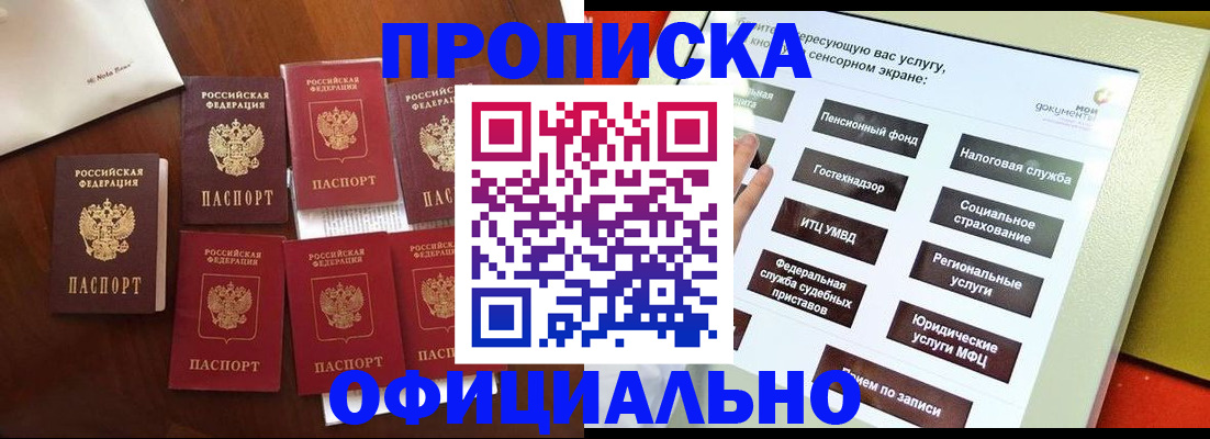 прописка для работы в Бронницах