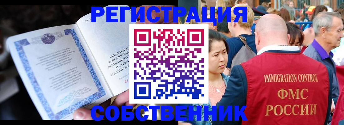 временная регистрация для всех в Бронницах