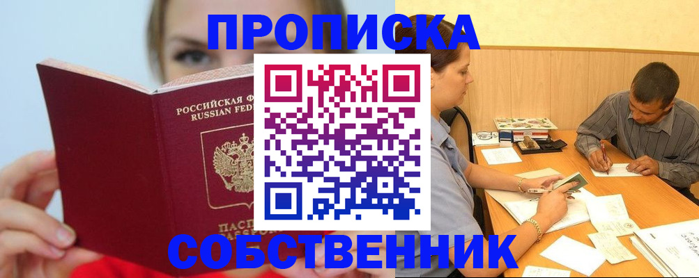 прописка поиск в Бронницах